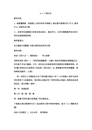 一年级上数学教案610的认识 _西师大版