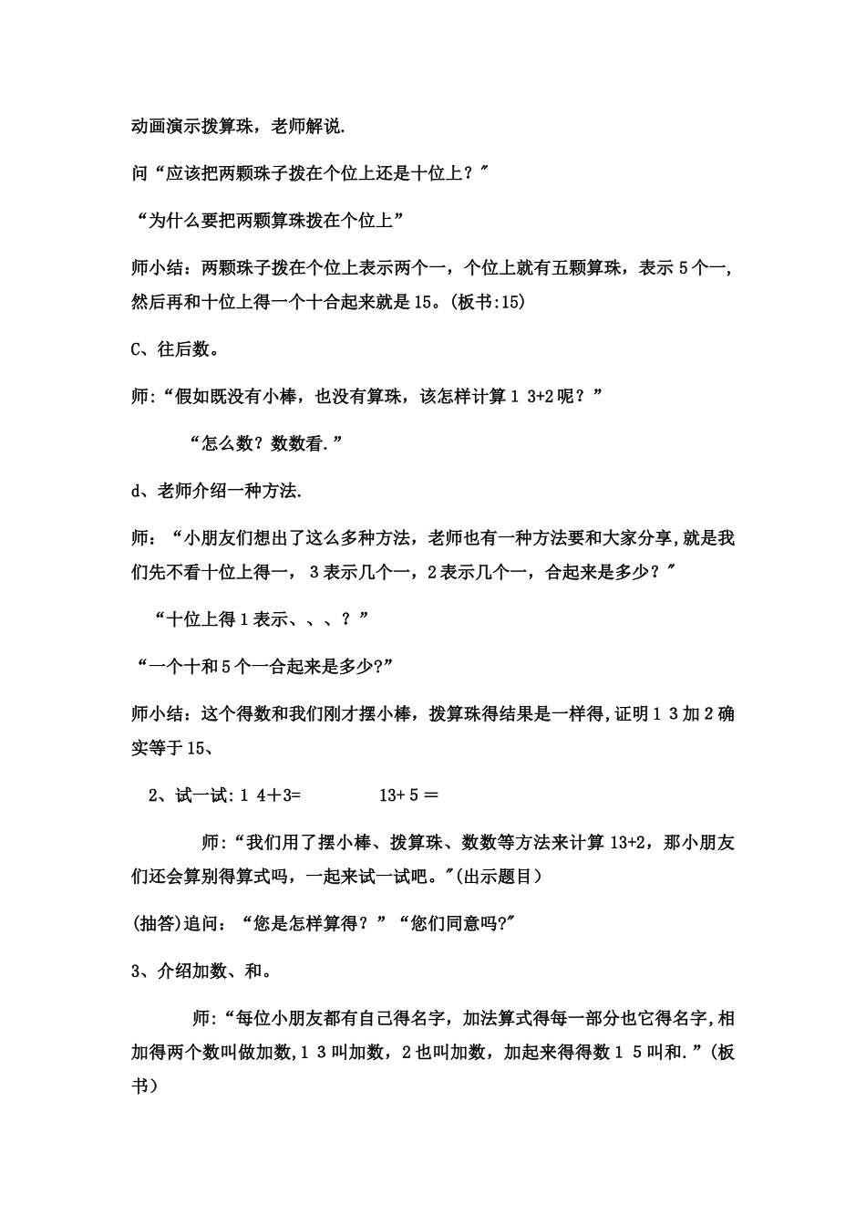 一年级上数学教案不进位加法和不退位减法 _西师大版_第3页