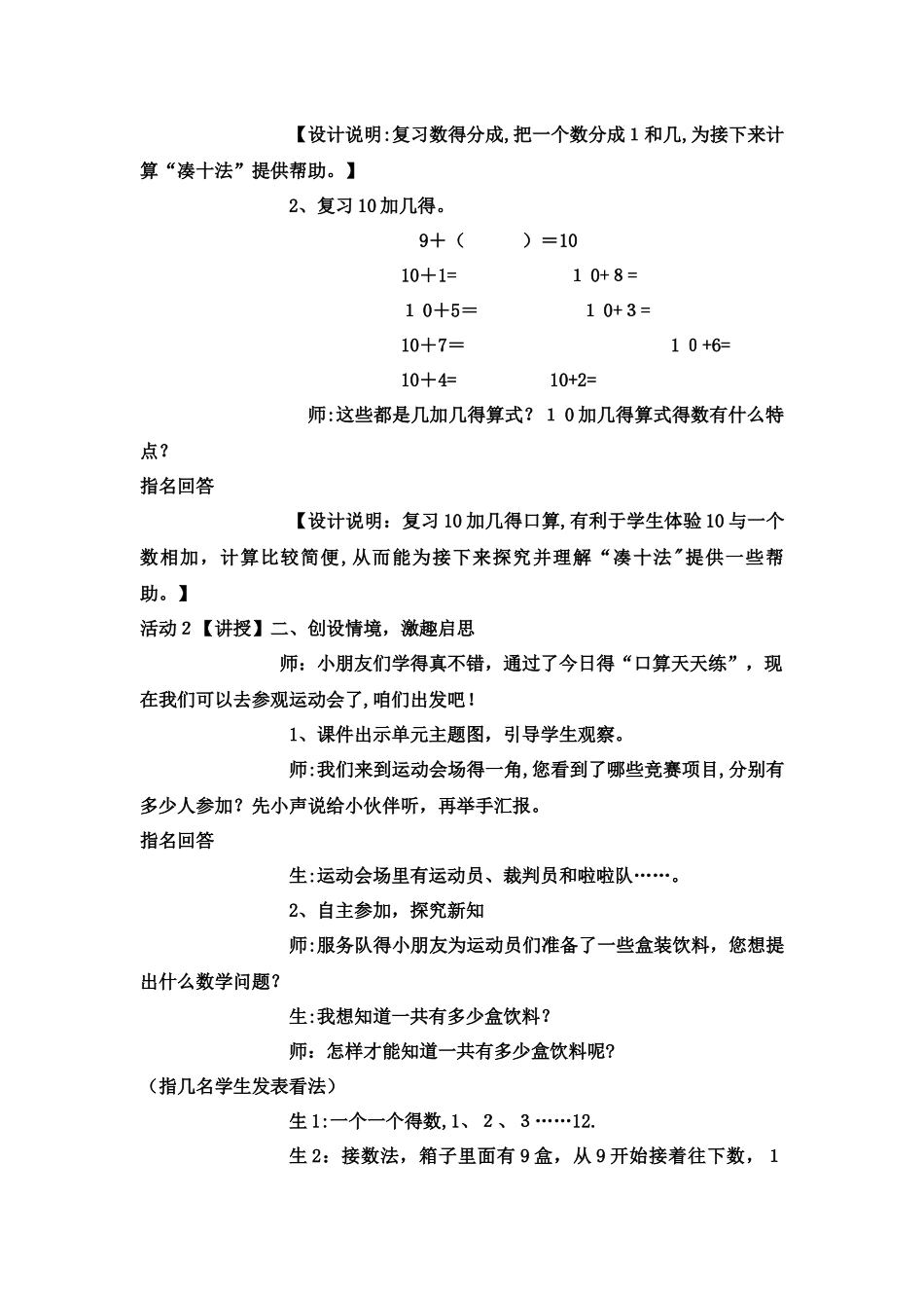 一年级上数学教案9加几  _西师大版_第2页