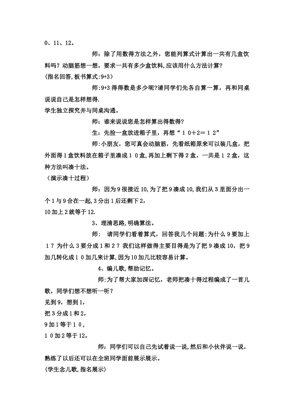 一年级上数学教案9加几  _西师大版_第3页