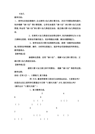 一年级上数学教案9加几  _西师大版