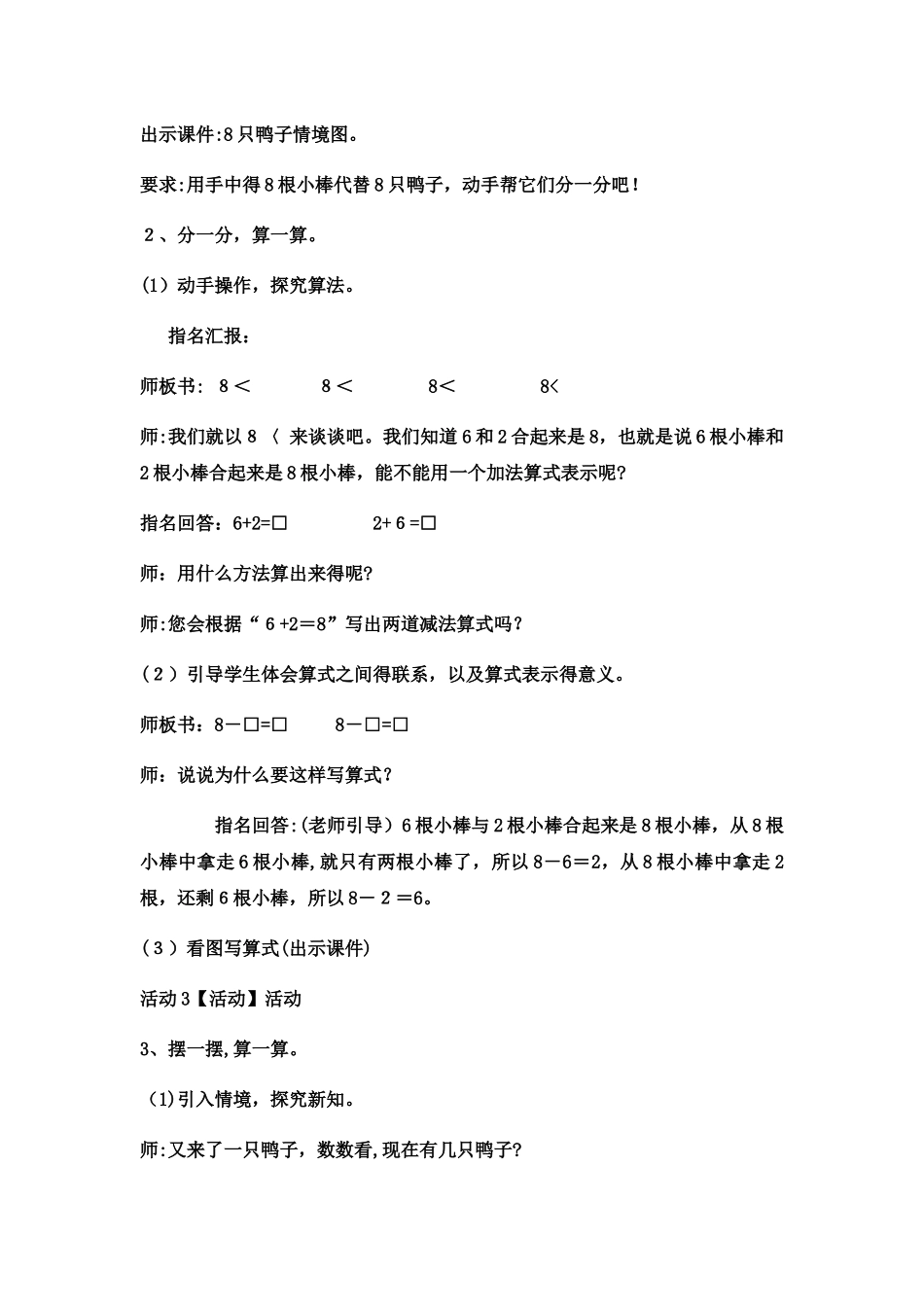 一年级上数学教案8、9的加减法 (17)_西师大版_第2页