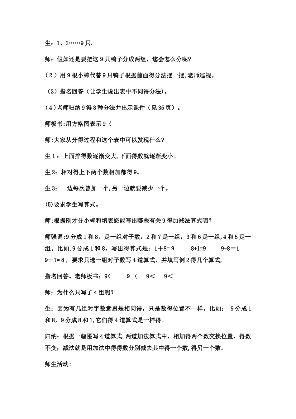 一年级上数学教案8、9的加减法 (17)_西师大版_第3页