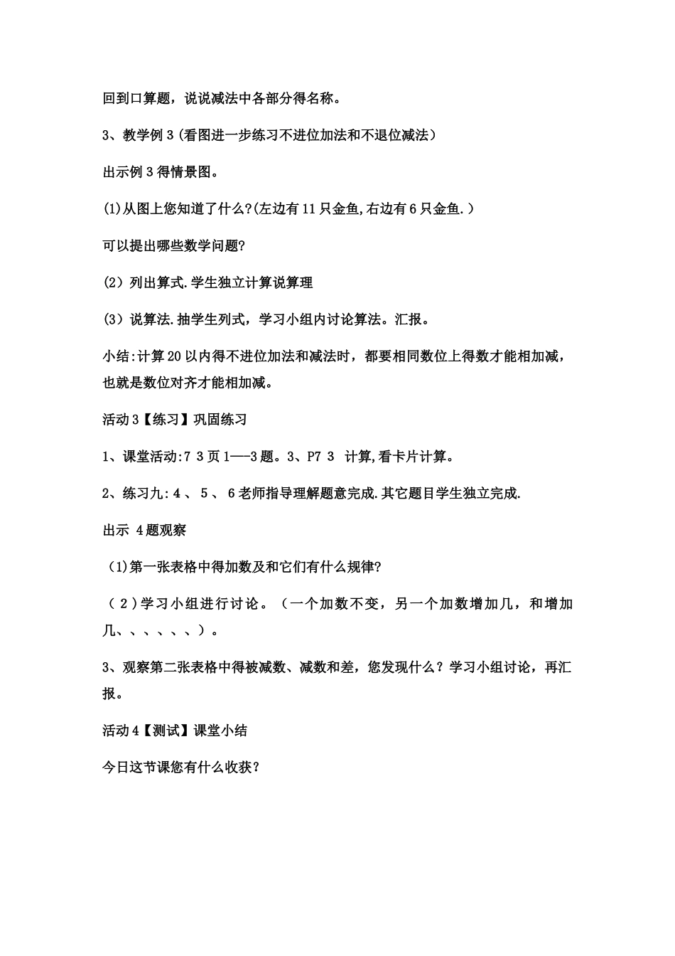 一年级上数学教案不进位加法和不退位减法_西师大版_第3页