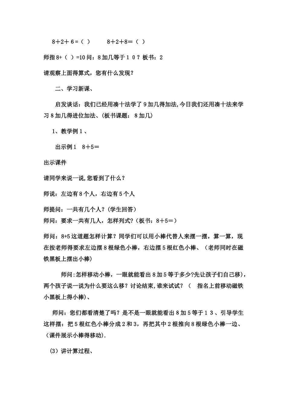一年级上数学教案8加几 _西师大版_第2页