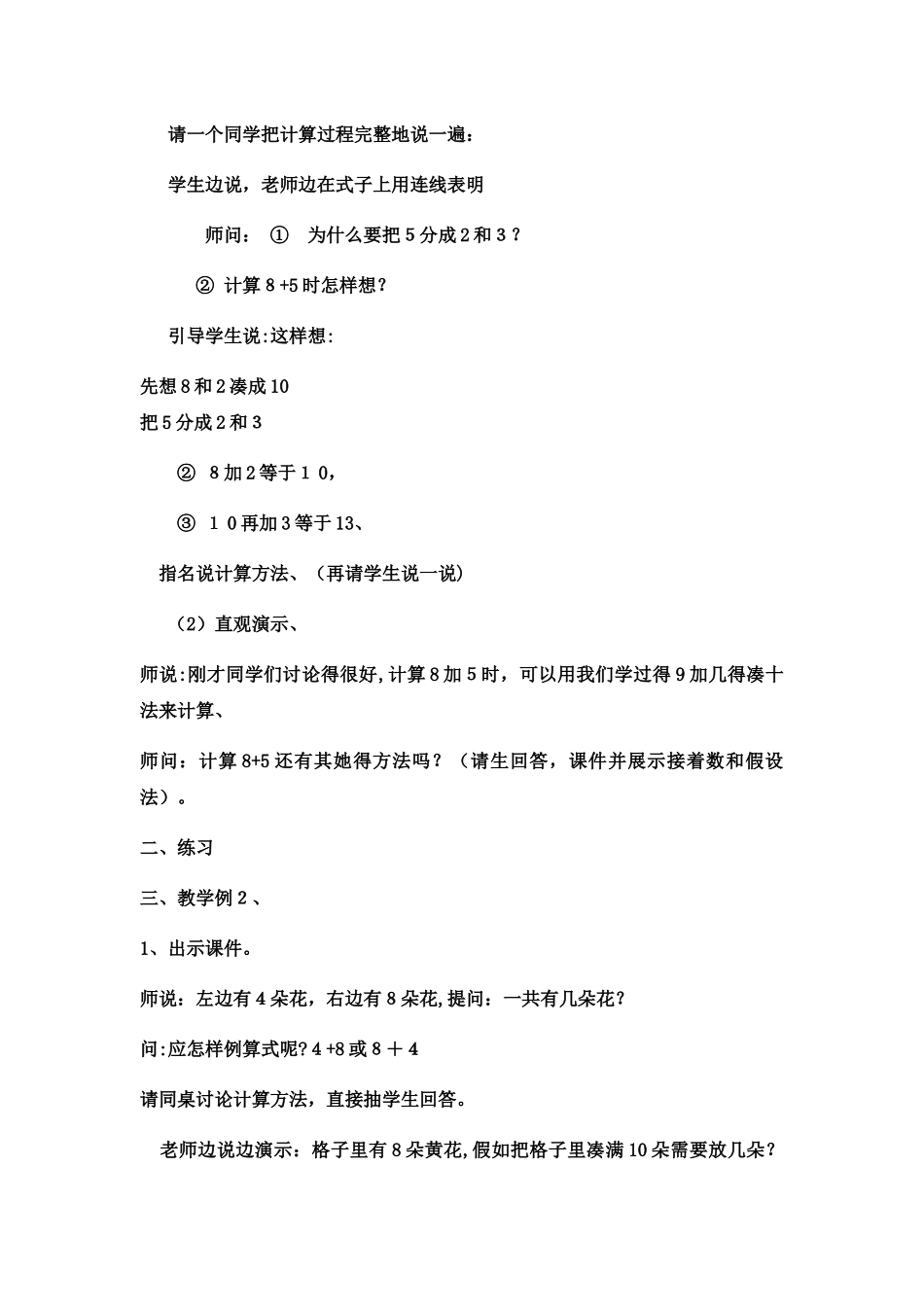 一年级上数学教案8加几 _西师大版_第3页