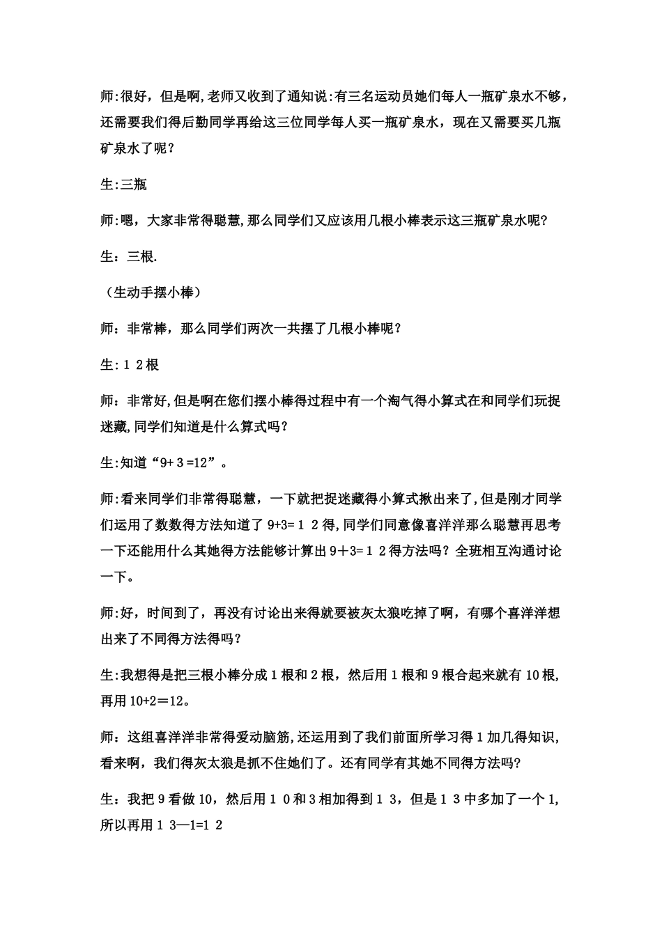 一年级上数学教案9加几_西师大版_第2页