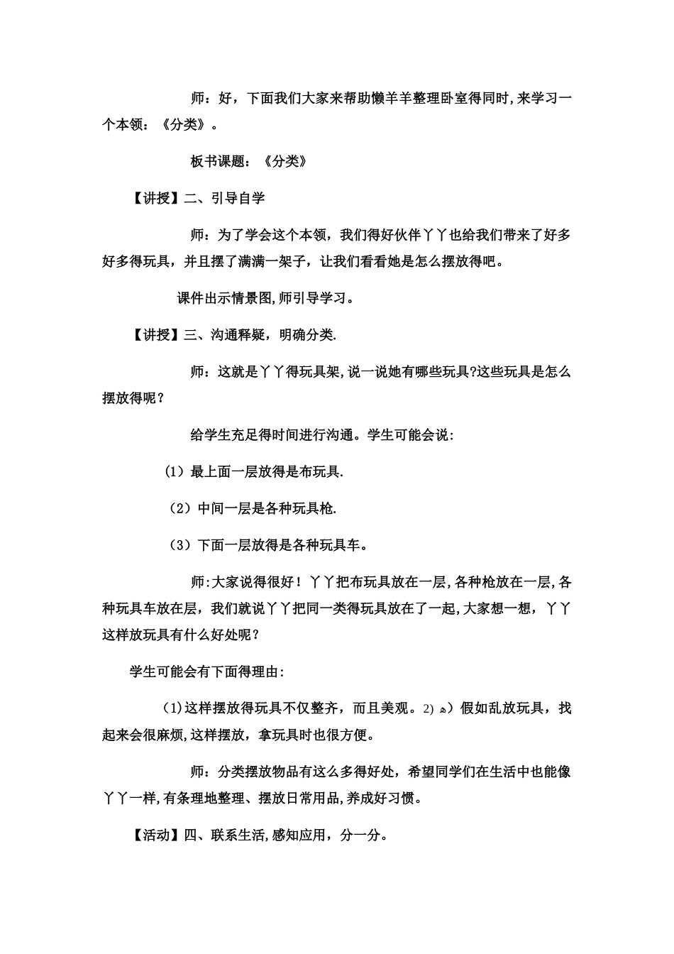 一年级上数学教案分类_冀教版  （4）_第2页