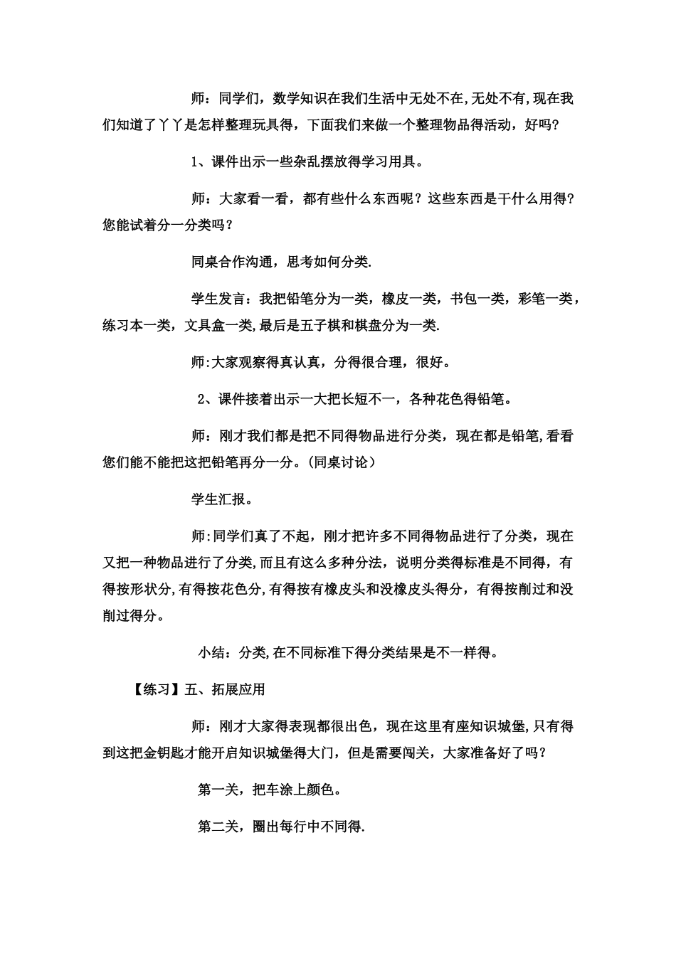 一年级上数学教案分类_冀教版  （4）_第3页