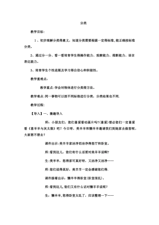 一年级上数学教案分类_冀教版  （4）