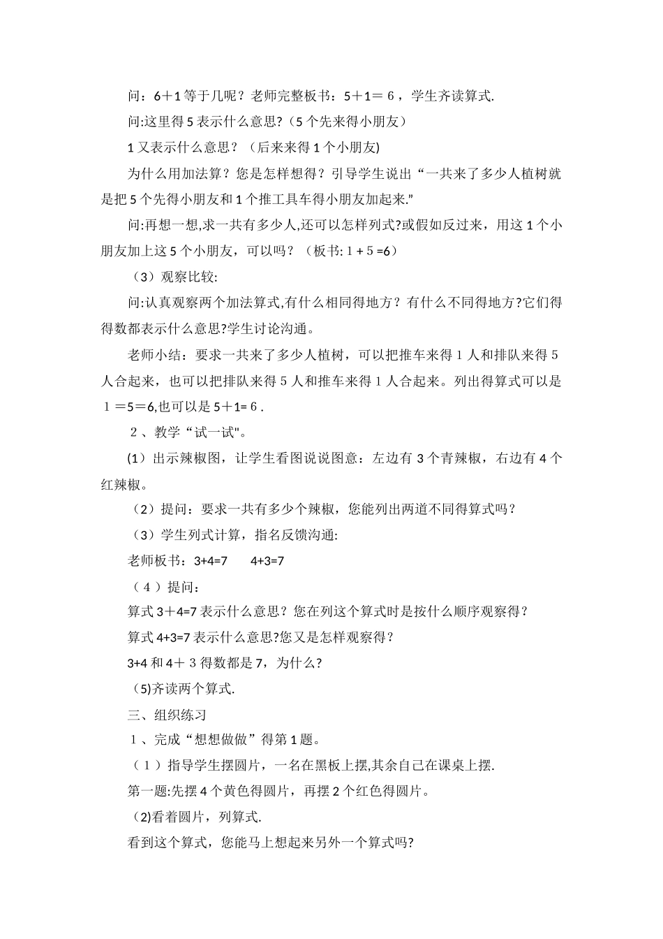 一年级上数学教案和是6、7的加、减法_苏教版_第2页