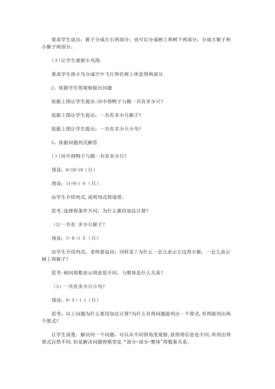 一年级上数学教案解决问题复习课_人教版_第2页