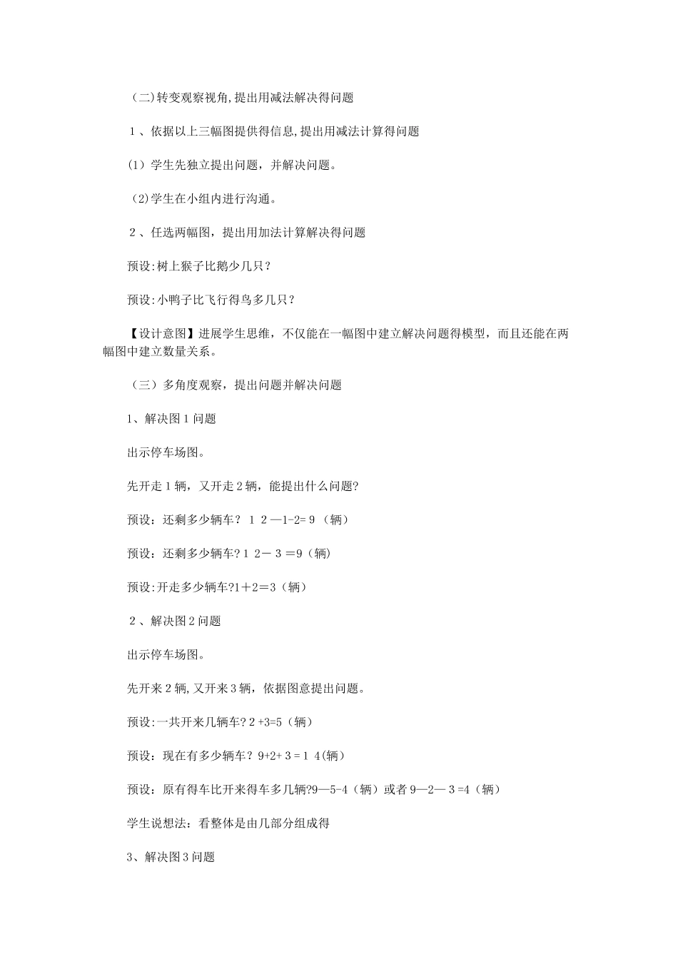一年级上数学教案解决问题复习课_人教版_第3页