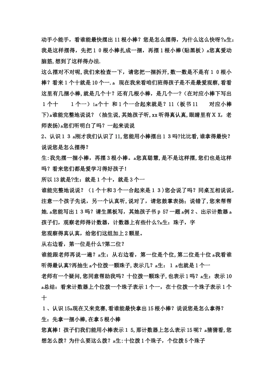 一年级上数学教案认识1120各数 (13)_西师大版_第2页