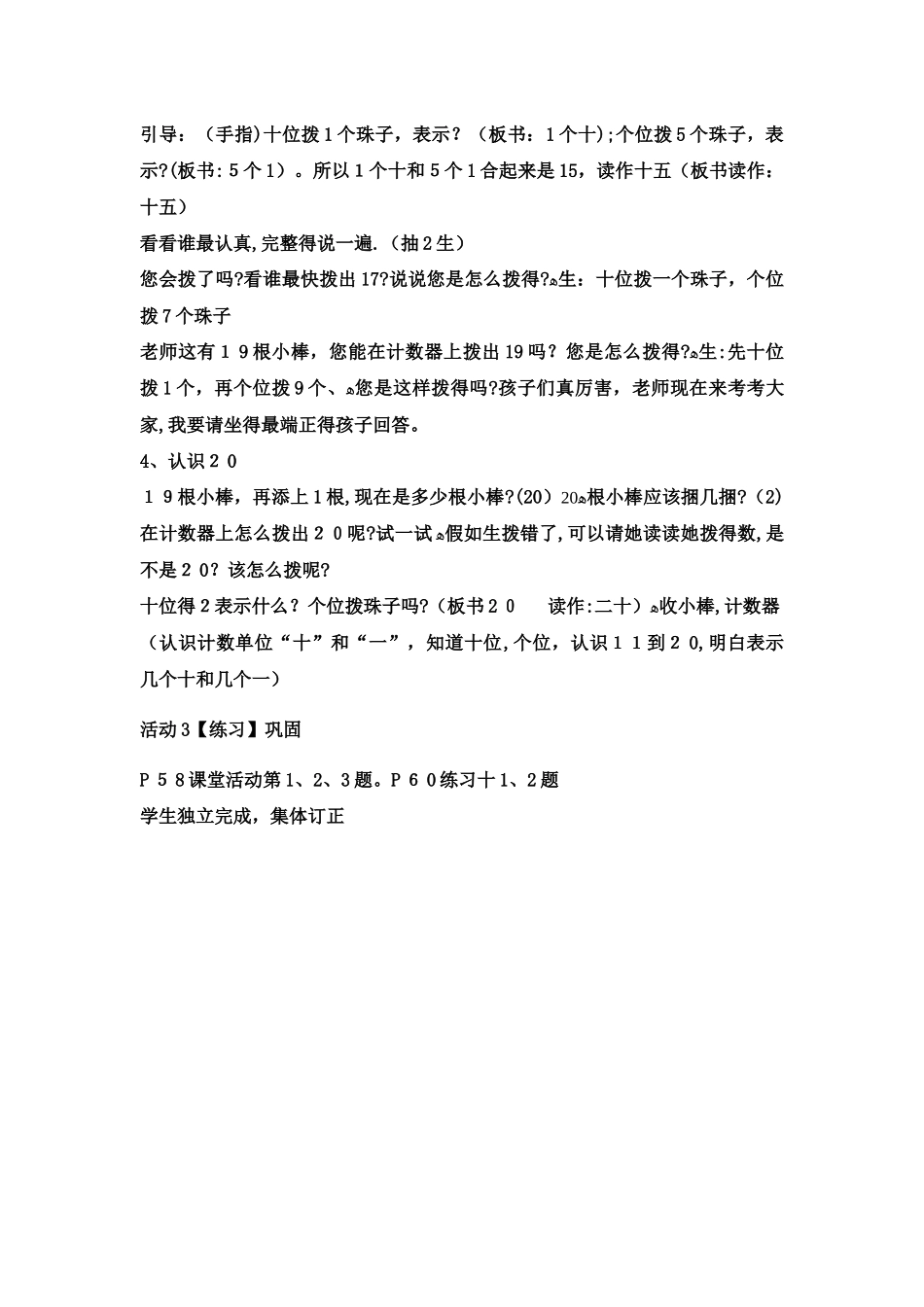 一年级上数学教案认识1120各数 (13)_西师大版_第3页