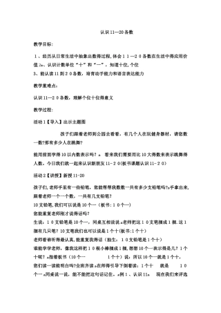 一年级上数学教案认识1120各数 (13)_西师大版