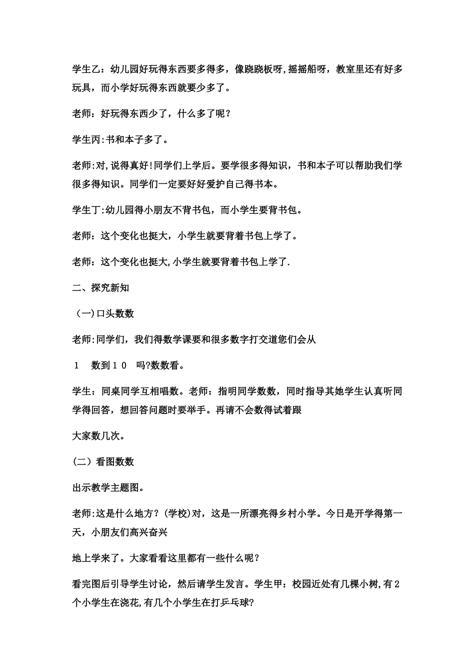 一年级上数学教案看一看，数一数  _西师大版_第2页