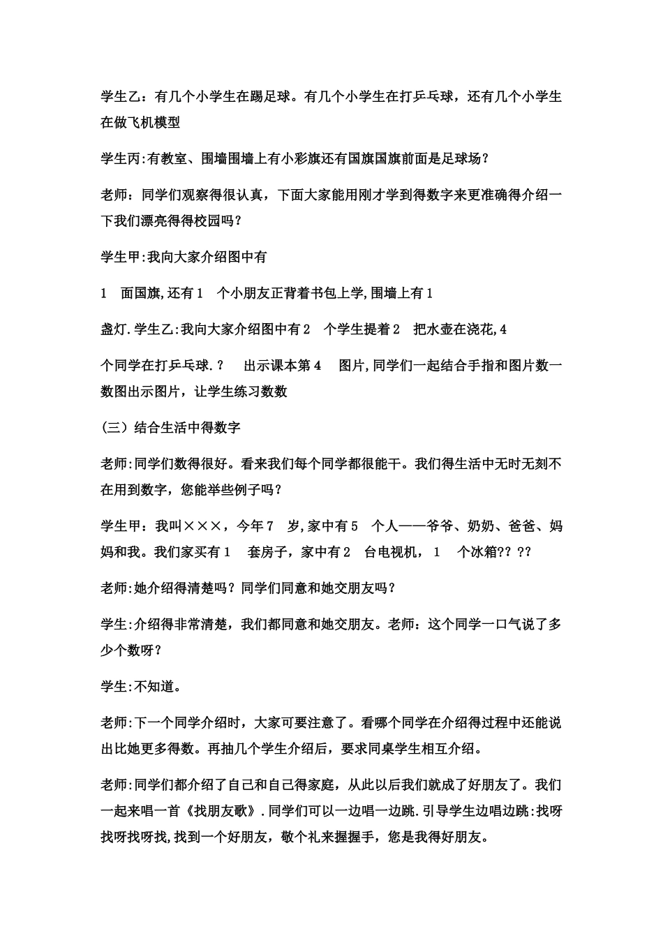 一年级上数学教案看一看，数一数  _西师大版_第3页