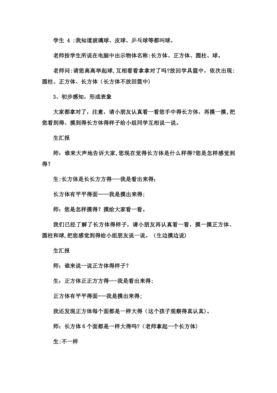 一年级上数学教案认识图形1_冀教版_第3页