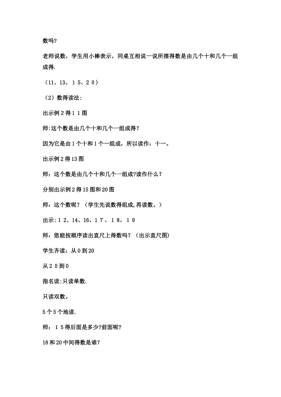 一年级上数学教案认识1120各数 _西师大版_第3页