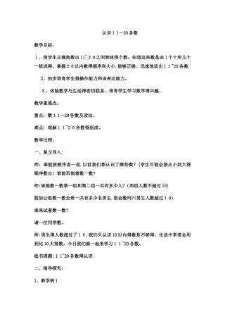 一年级上数学教案认识1120各数 _西师大版