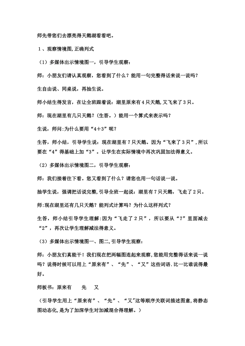 一年级上数学教案连加、连减、加减混合 _西师大版_第2页