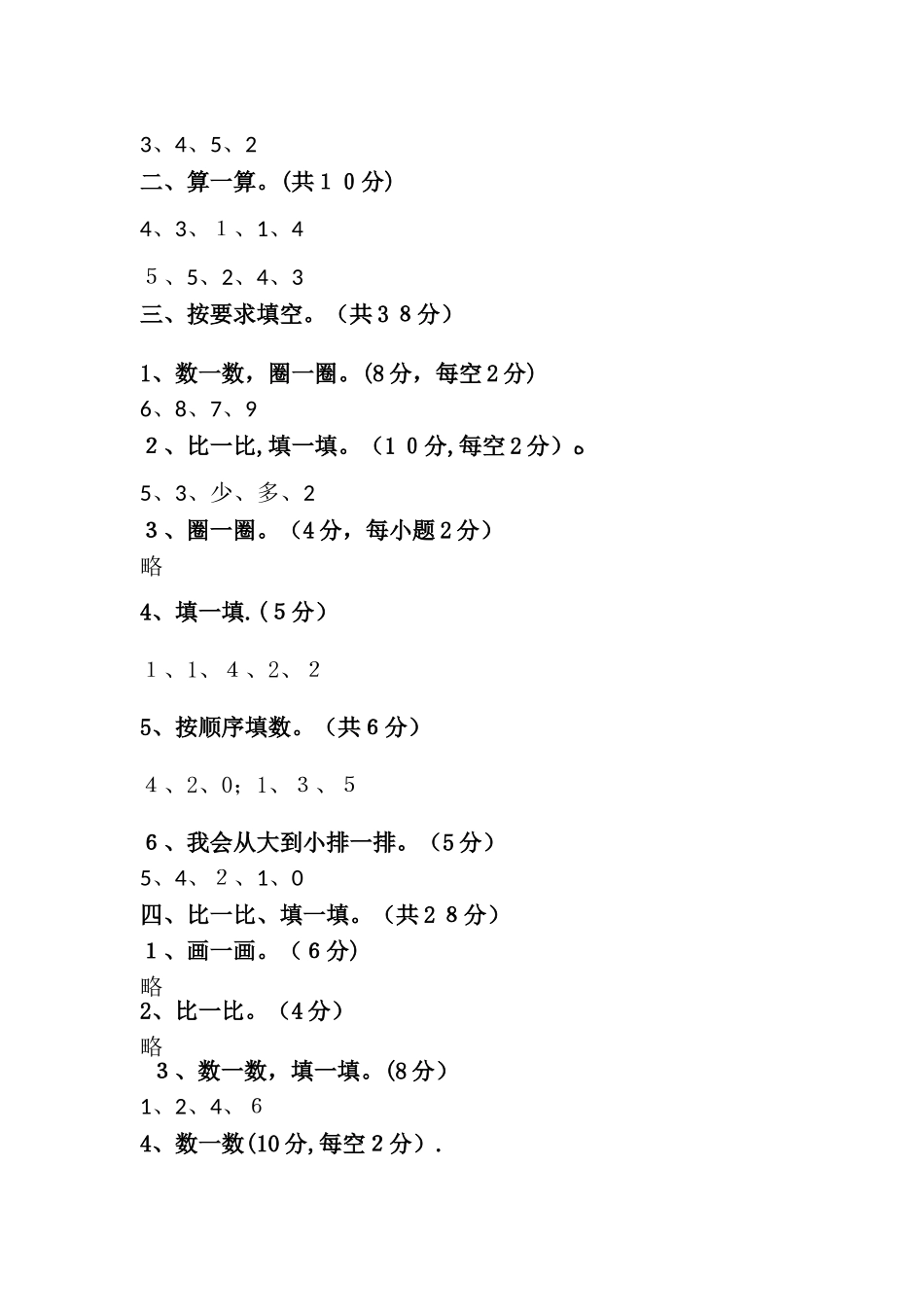 一年级上数学期中试卷轻松夺冠_学年朝凤路学区人教版_第3页