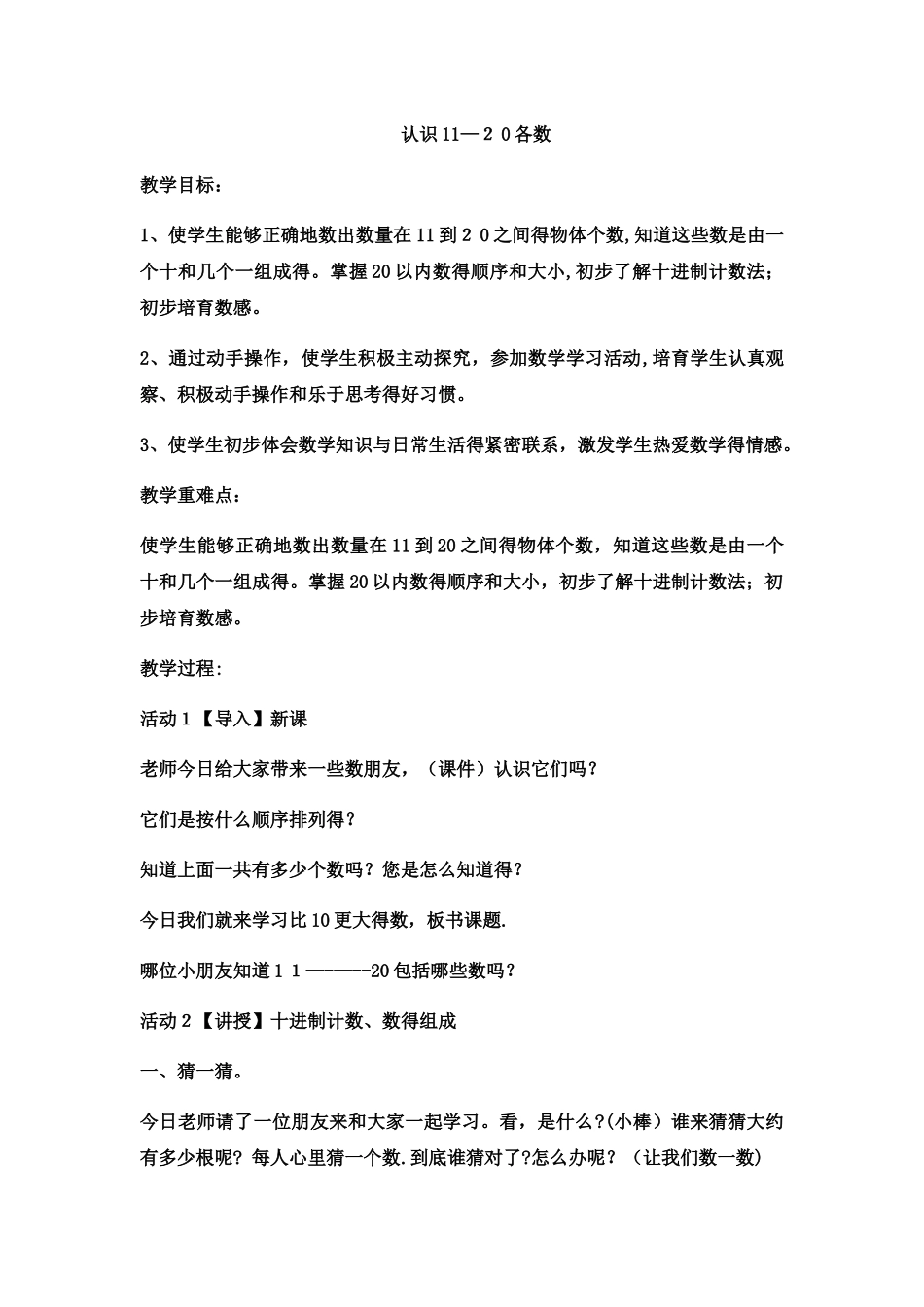 一年级上数学教案认识1120各数 (26)_西师大版_第1页