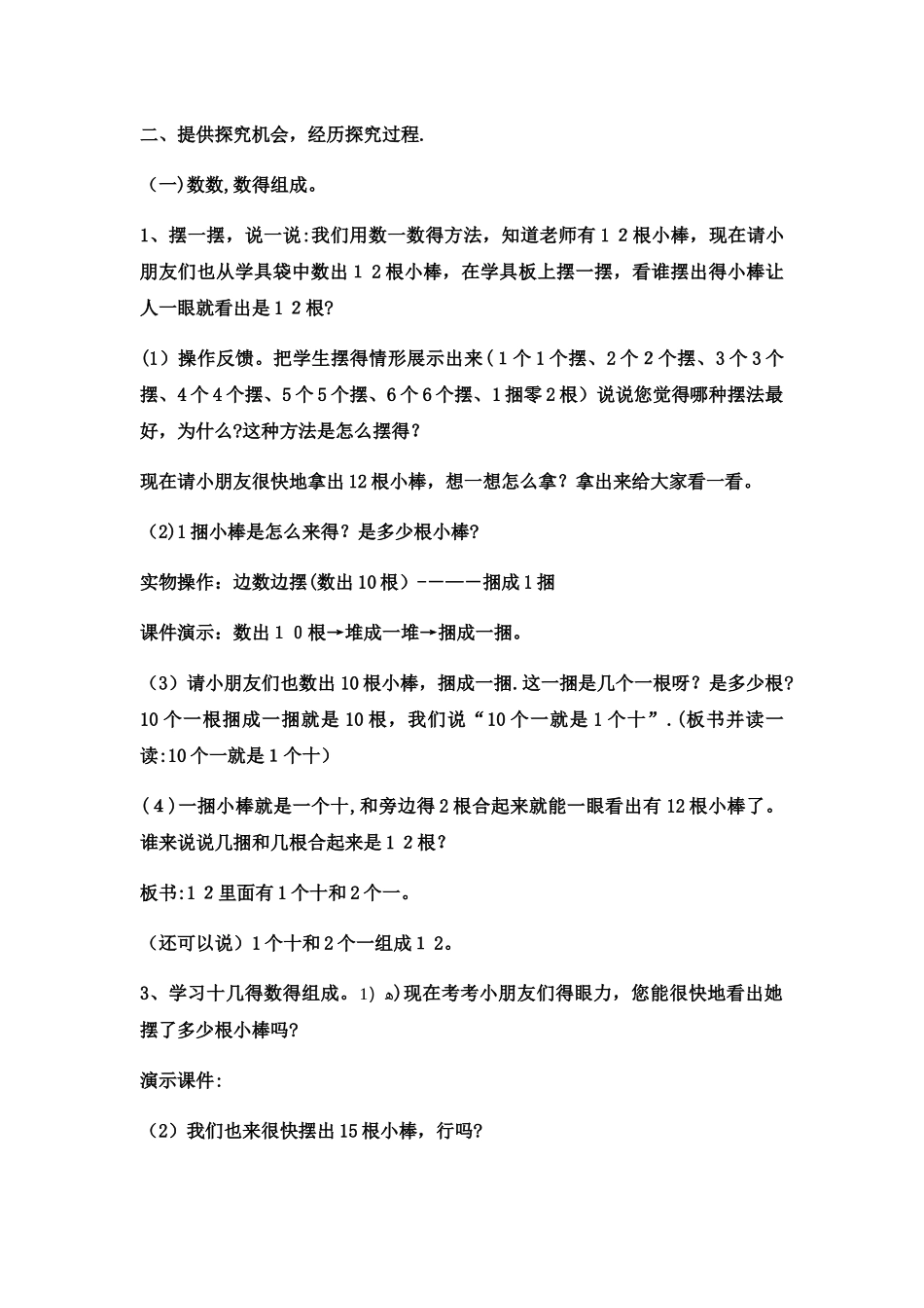 一年级上数学教案认识1120各数 (26)_西师大版_第2页