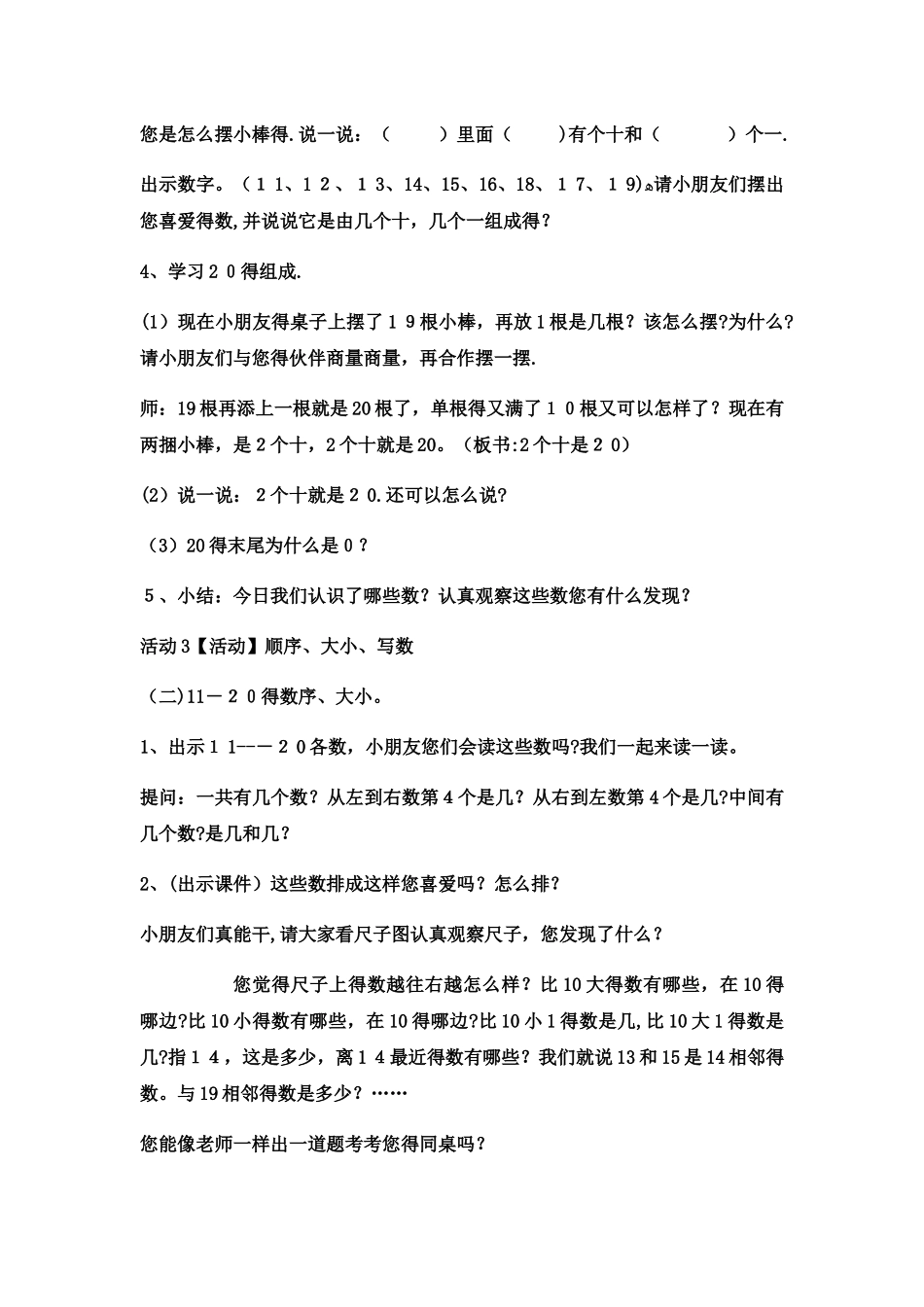 一年级上数学教案认识1120各数 (26)_西师大版_第3页