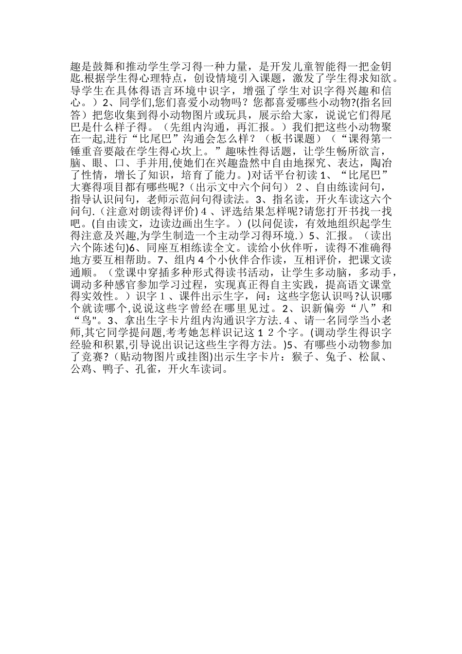 一年级上语文教学实录比尾巴_人教新课标_第3页