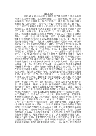 一年级上语文教学实录比尾巴_人教新课标