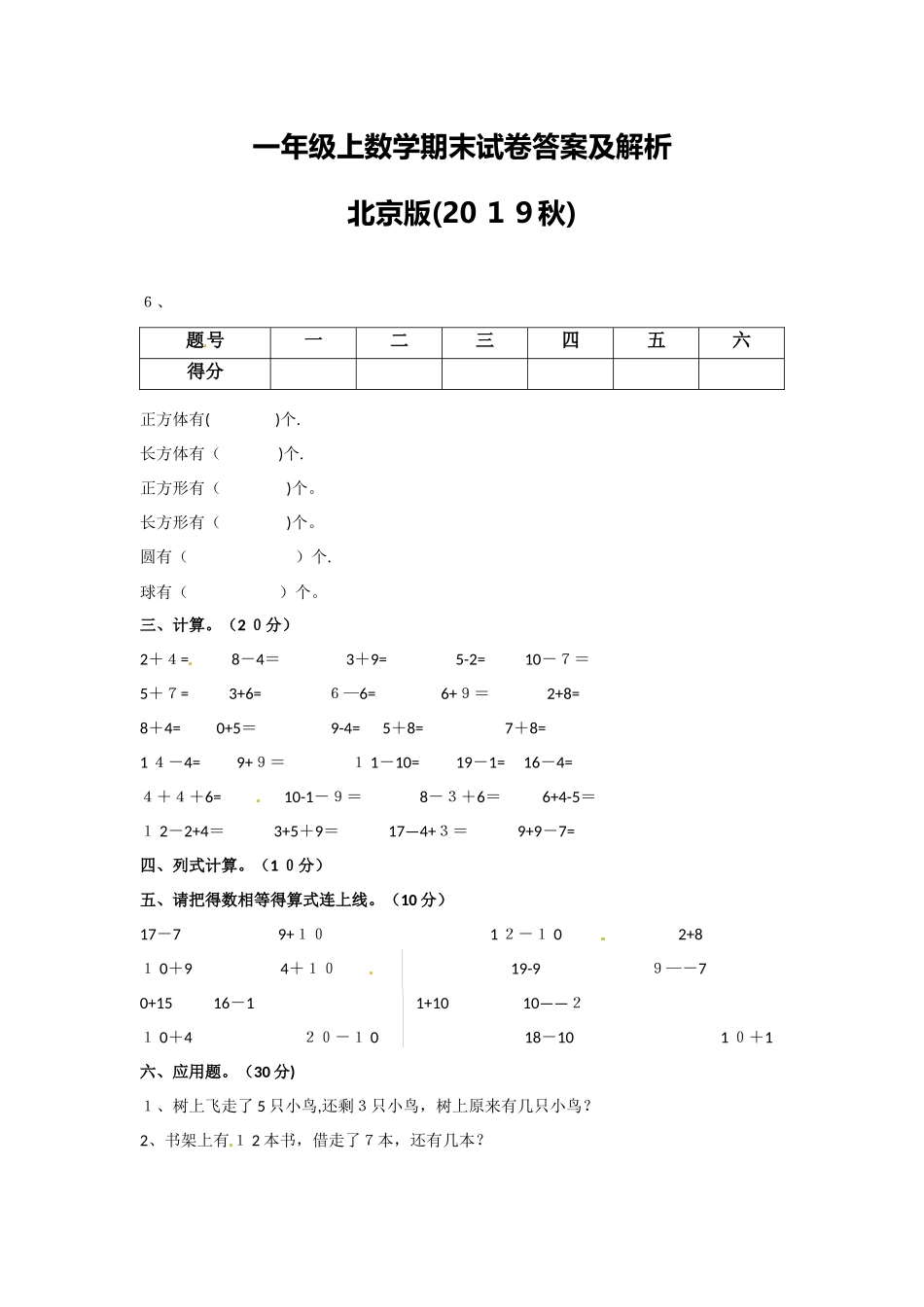 一年级上数学期末试卷及解析_北京版_第1页