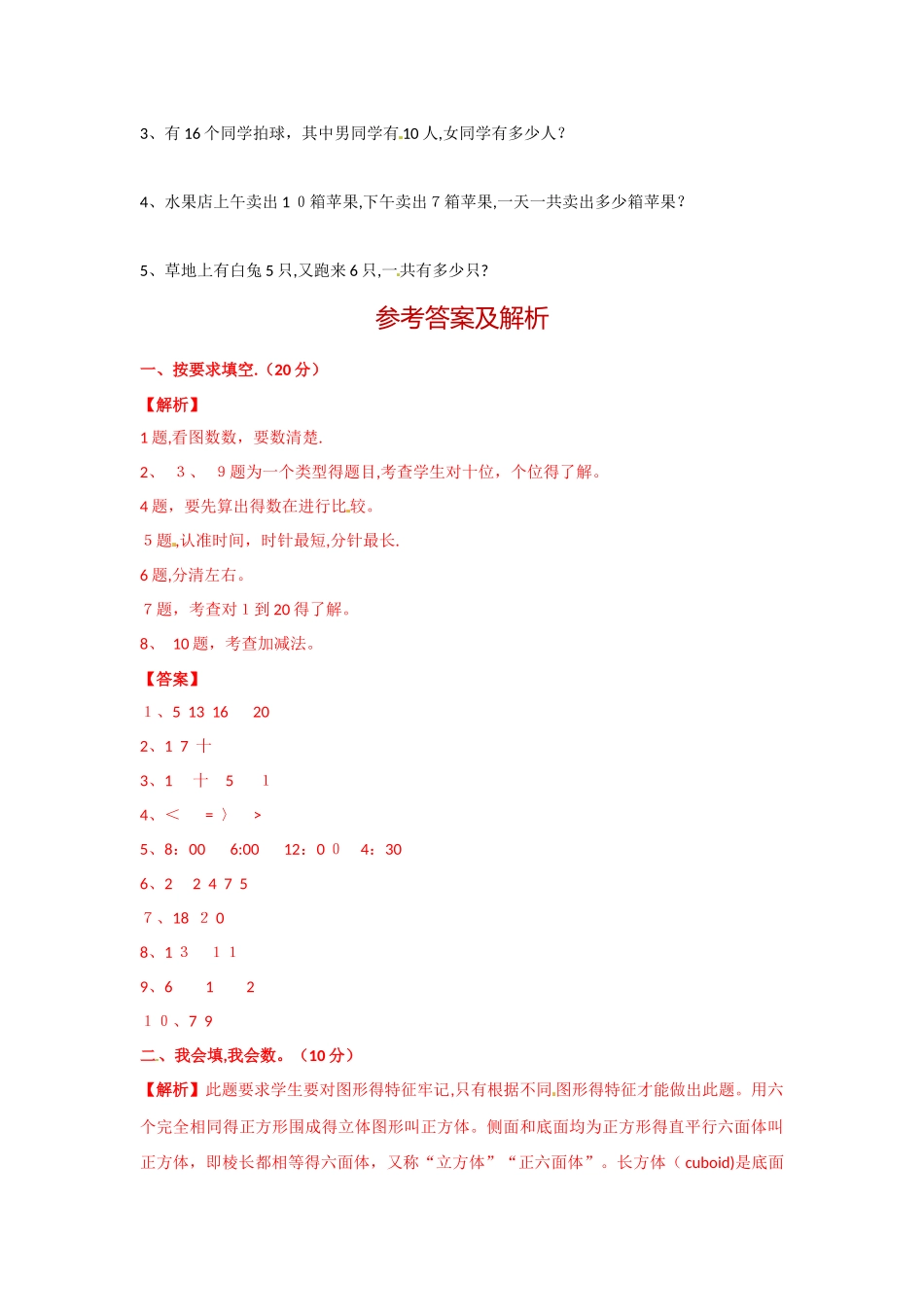 一年级上数学期末试卷及解析_北京版_第2页
