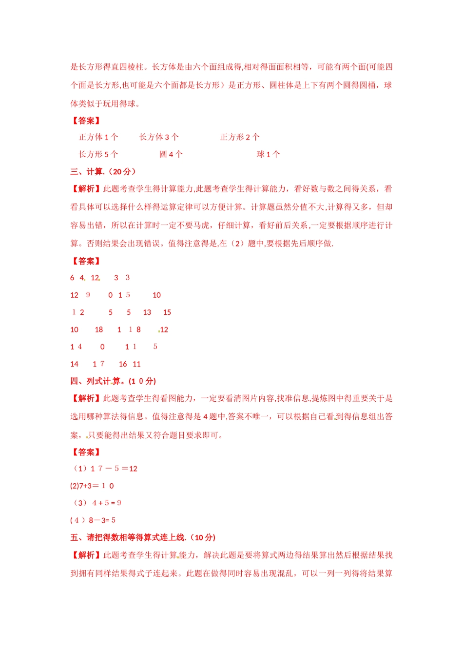 一年级上数学期末试卷及解析_北京版_第3页