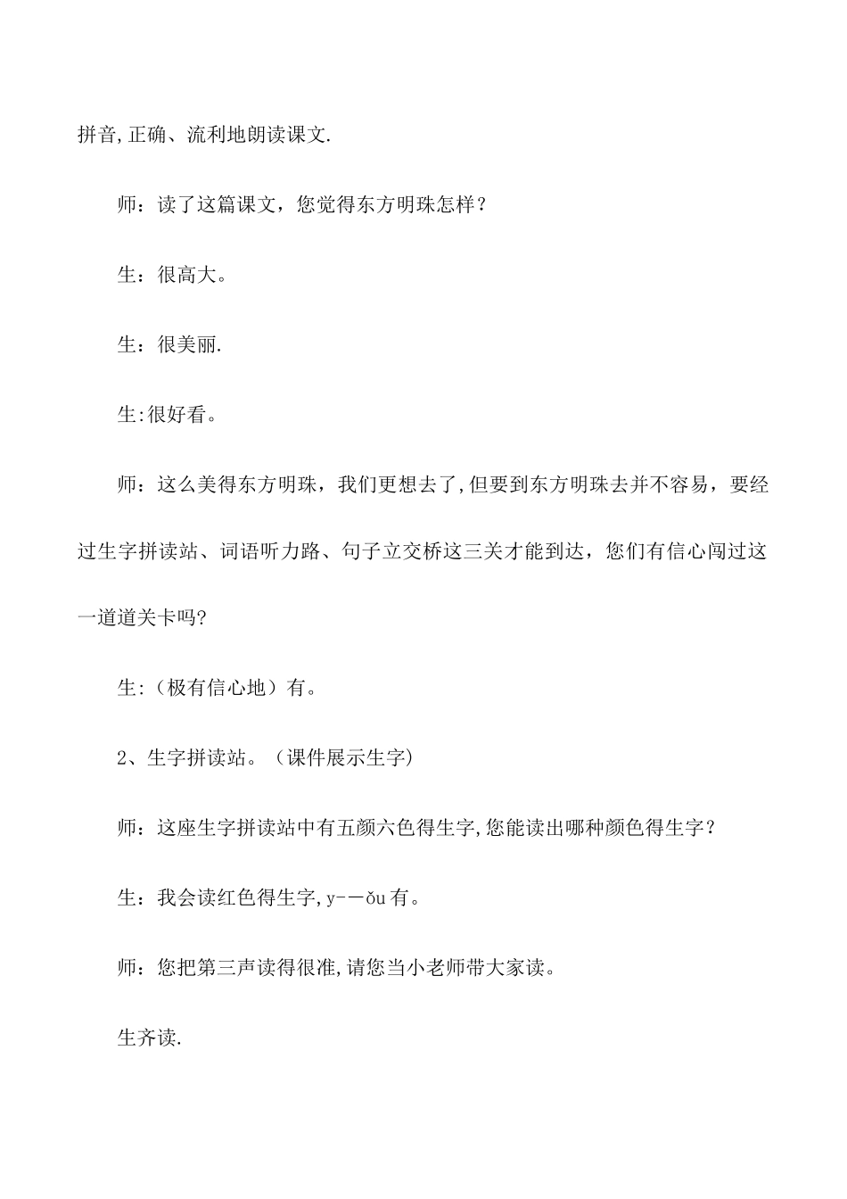 一年级上语文教学实录6东方明珠_苏教版_第2页