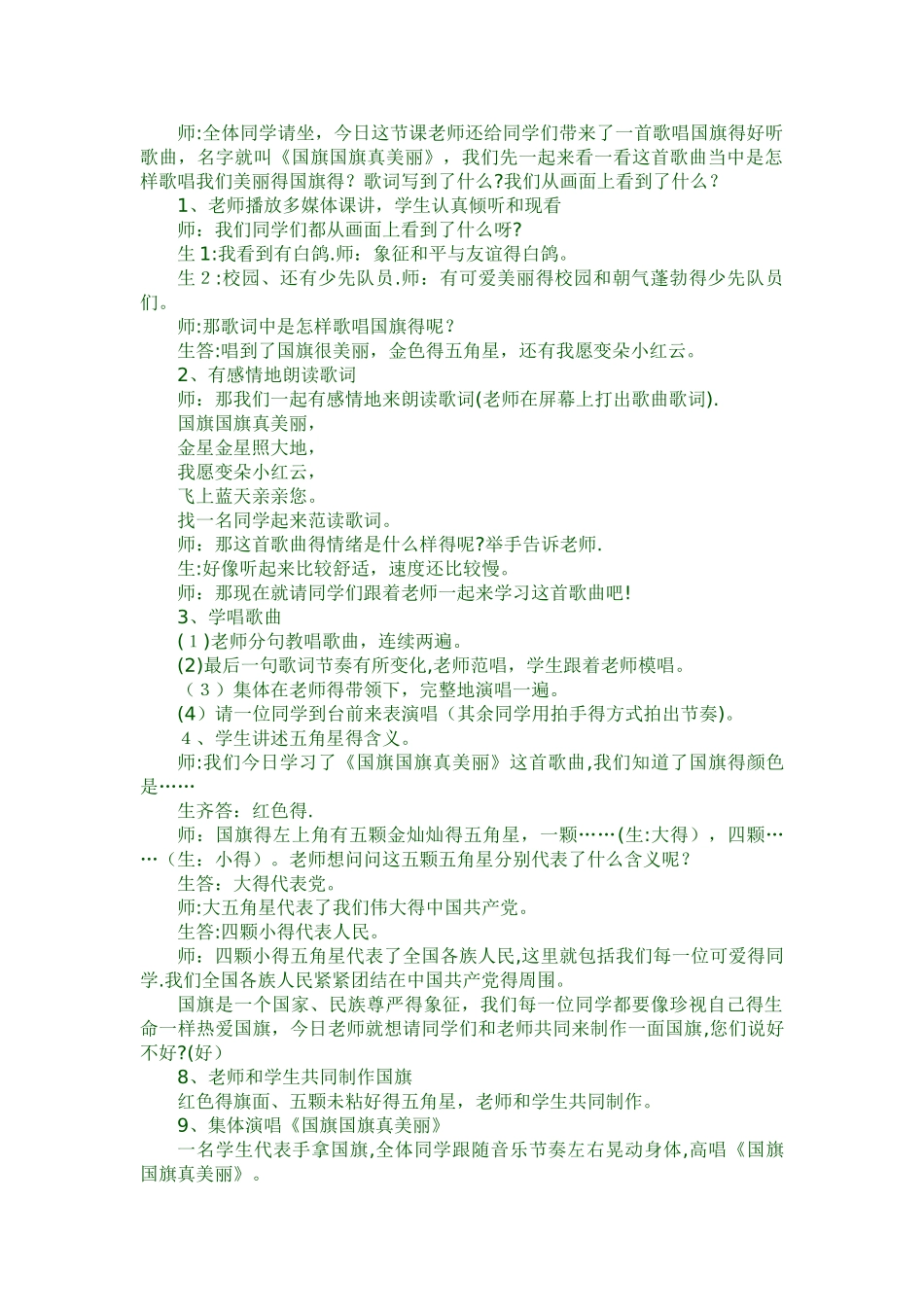 一年级上音乐教案我爱家乡，我爱祖国_人教新课标_第2页