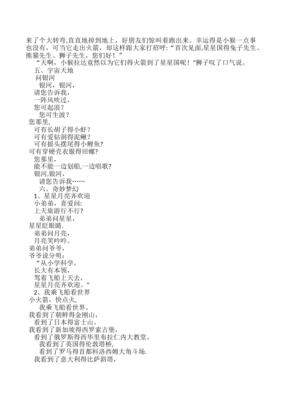 一年级上语文教学素材我叫“神舟号”_苏教版_第2页