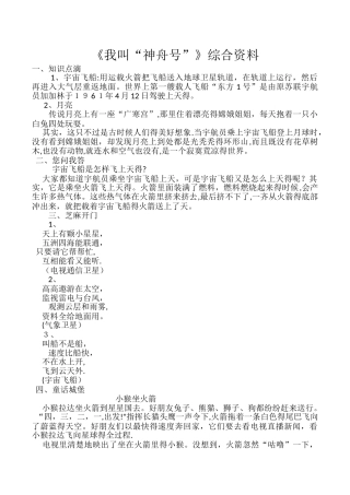 一年级上语文教学素材我叫“神舟号”_苏教版