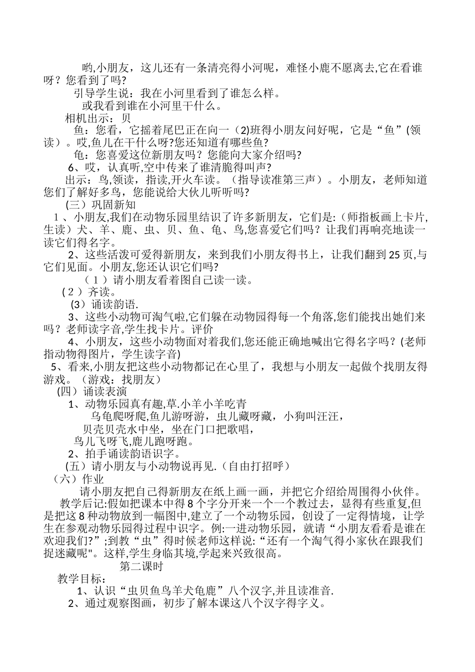 一年级上语文教学设计 教学后记认一认2_苏教版_第2页
