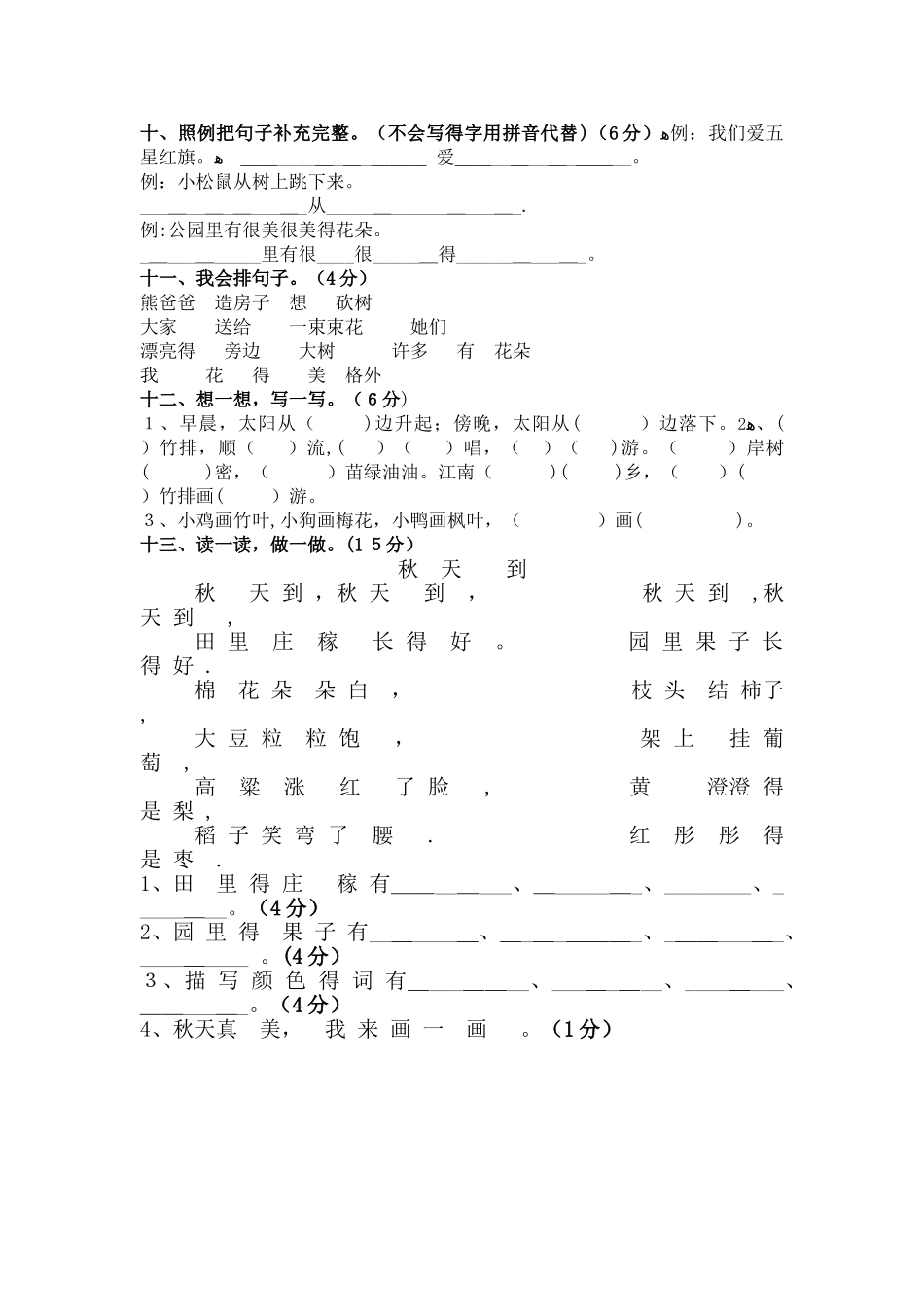 一年级上语文考前模拟卷（二）轻松夺冠_人教版_第2页