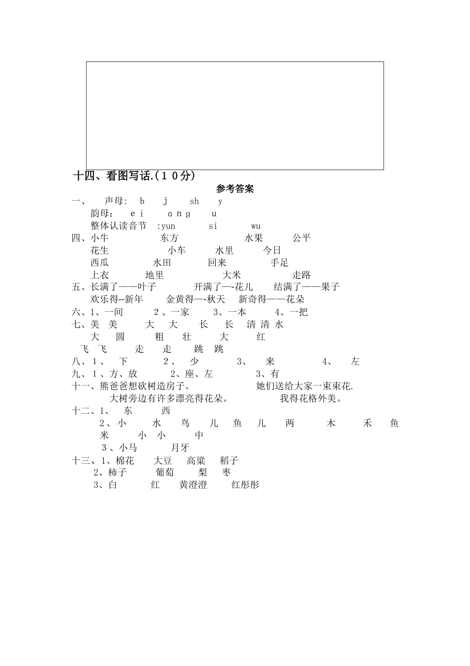 一年级上语文考前模拟卷（二）轻松夺冠_人教版_第3页