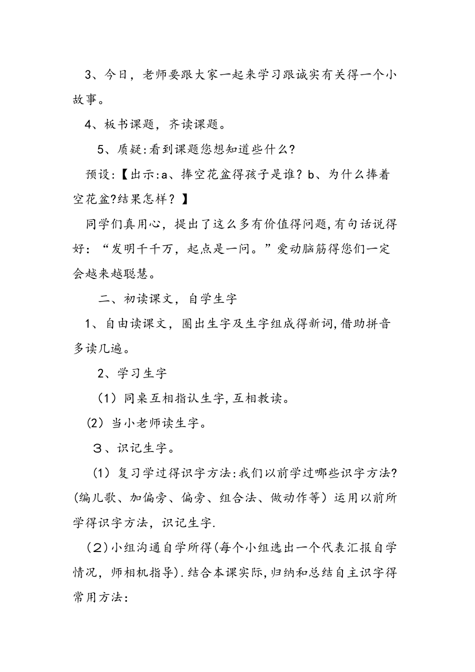 一年级下册《手捧空花盆的孩子》教学设计两课时_第2页