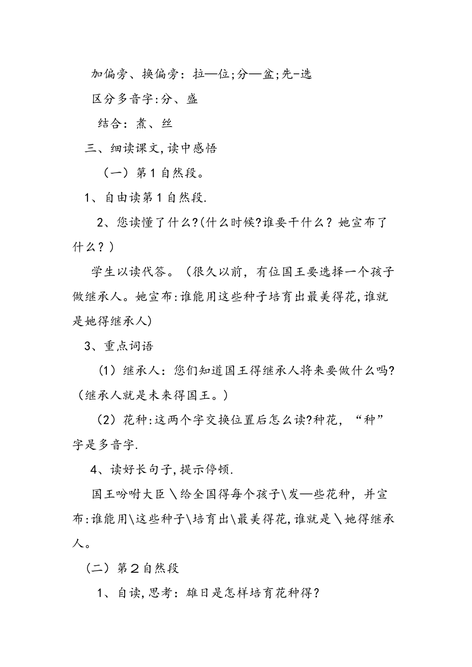 一年级下册《手捧空花盆的孩子》教学设计两课时_第3页