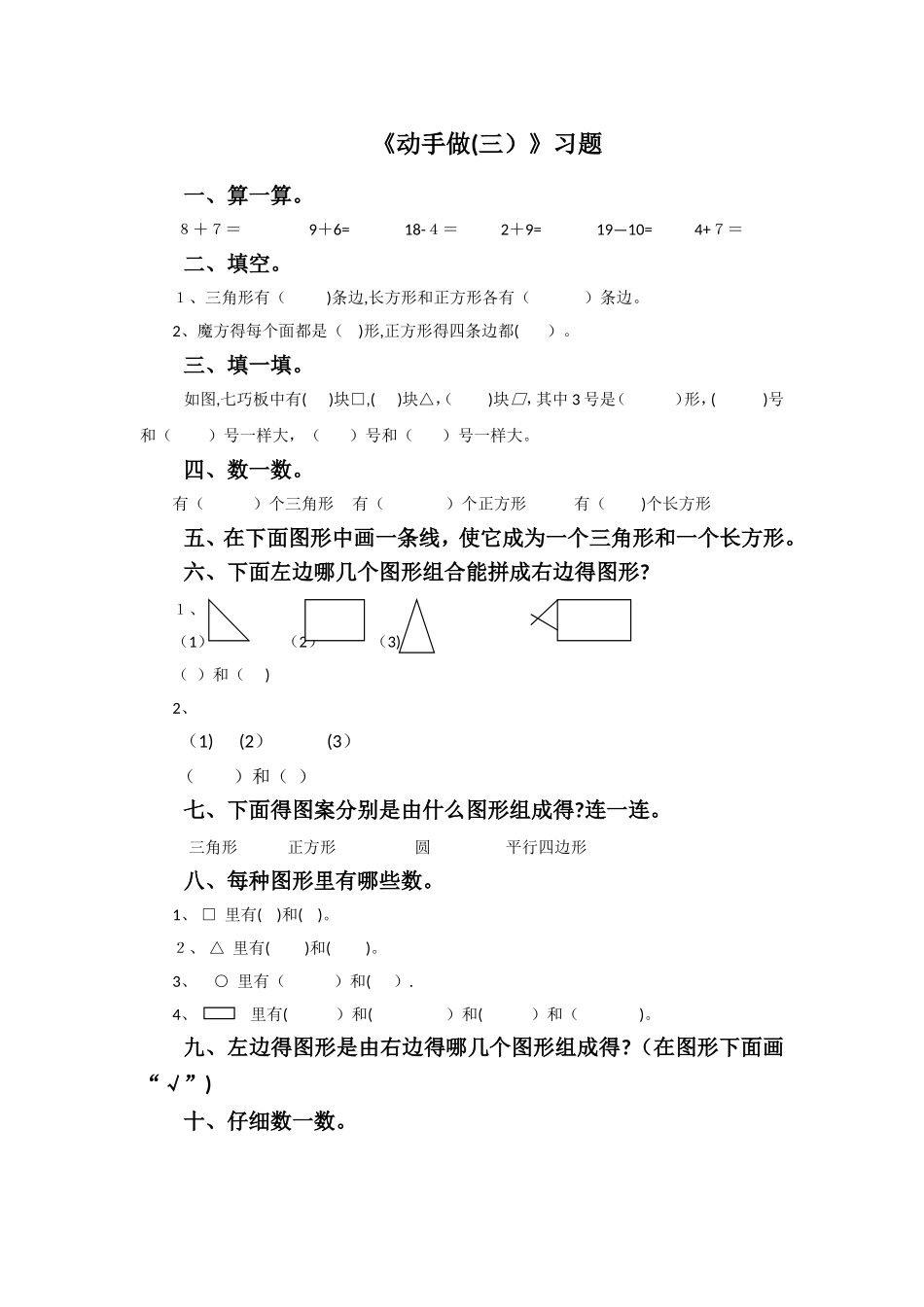 一年级下册数学一课一练4.4动手做（三）∣北师大版_第1页