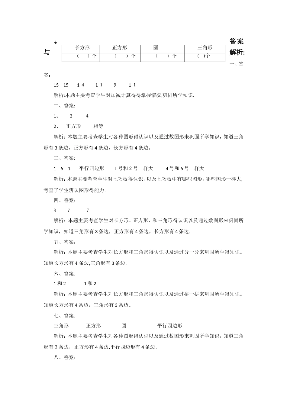 一年级下册数学一课一练4.4动手做（三）∣北师大版_第2页