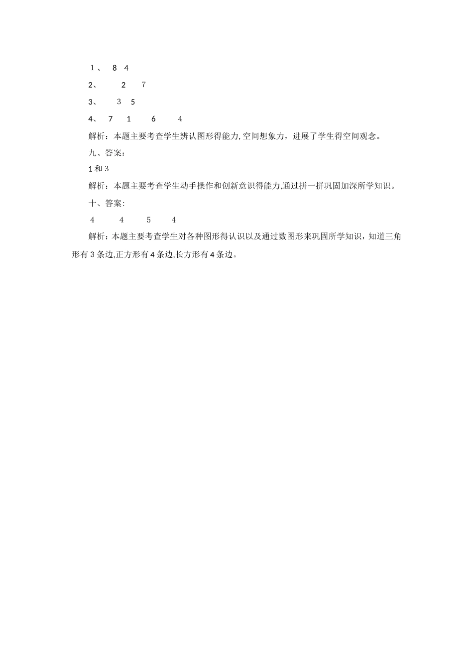 一年级下册数学一课一练4.4动手做（三）∣北师大版_第3页