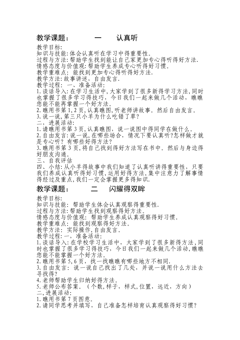 一年级下册心理健康教育教案_第1页