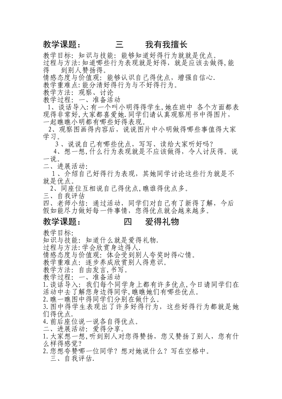 一年级下册心理健康教育教案_第3页
