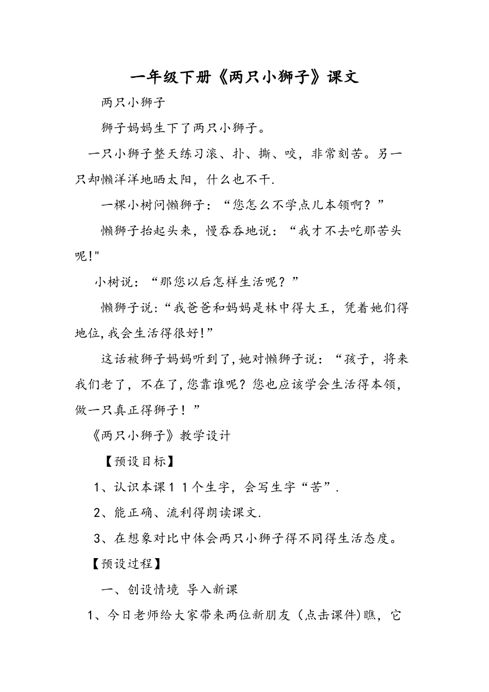 一年级下册《两只小狮子》课文_第1页